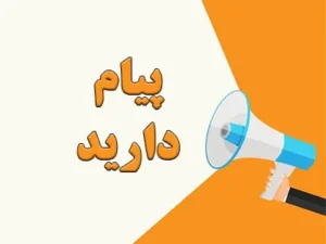 پیام